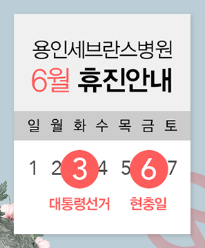 6월 휴진안내 배너