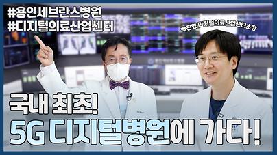 톡투건강 이진한TV-디지털병원 유튜브 영상