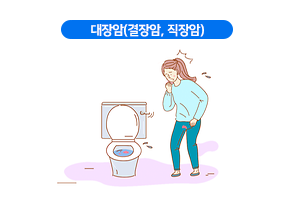 대장암